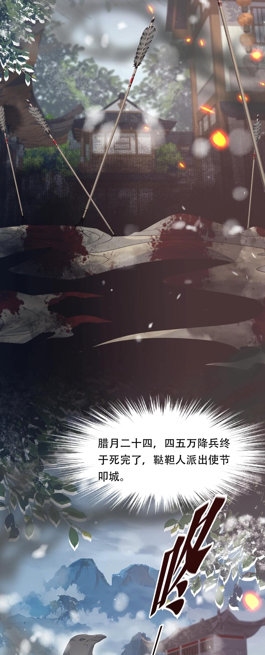 《乱世为王》109 满江红·谈判 第26页