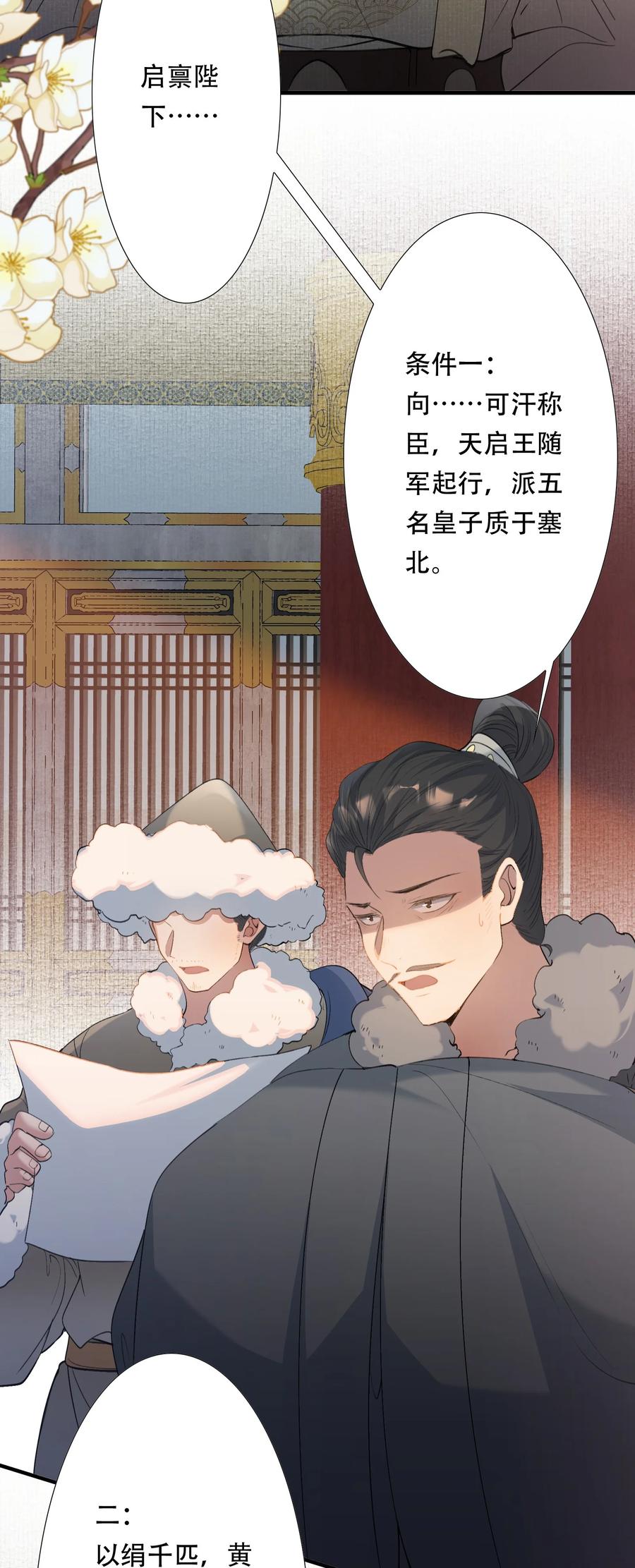 《乱世为王》109 满江红·谈判 第30页