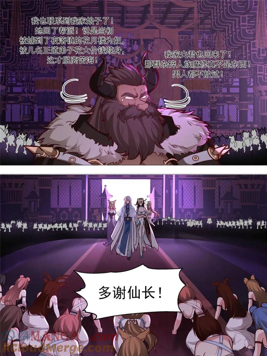 反派大师兄，师妹们全是病娇 第149话 -直面牛头人 第27页
