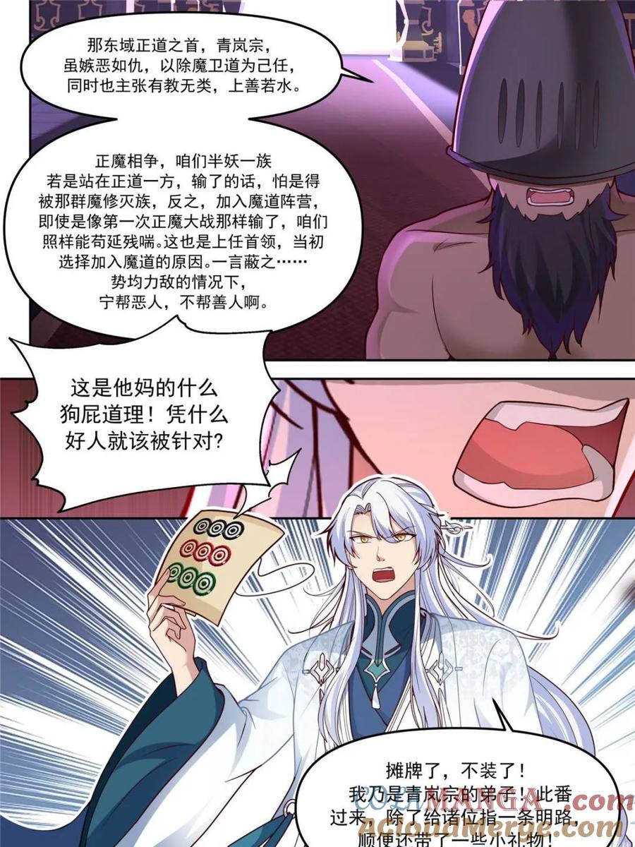 反派大师兄，师妹们全是病娇 第149话 -直面牛头人 第23页