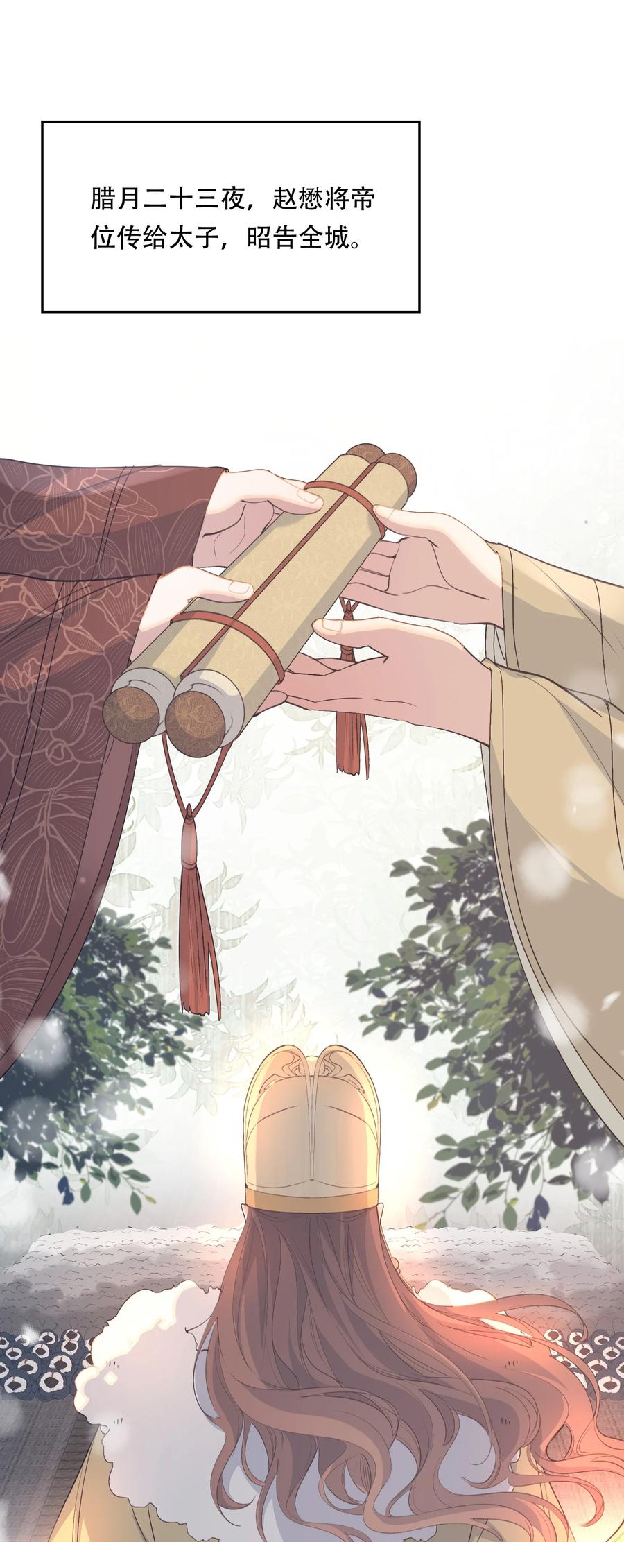 《乱世为王》109 满江红·谈判 第24页
