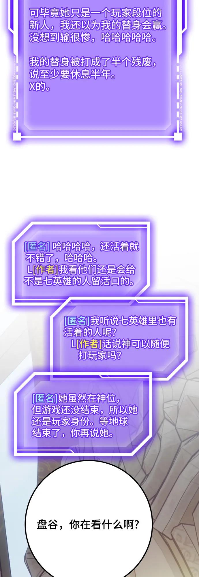 重生最强玩家 - [第173话] 英雄饱餐（2） - 第41张图