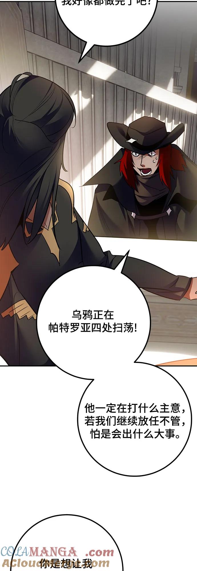 重生最强玩家 - [第173话] 英雄饱餐（2） - 第43张图