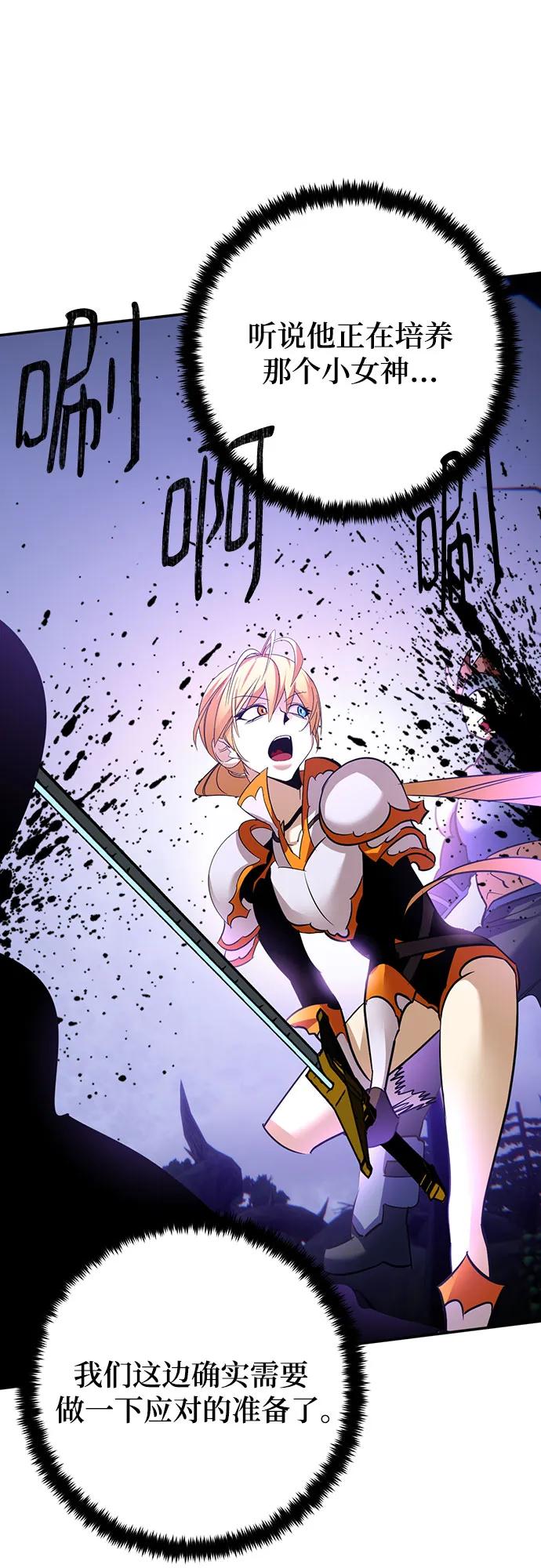 重生最强玩家 - [第173话] 英雄饱餐（2） - 第47张图