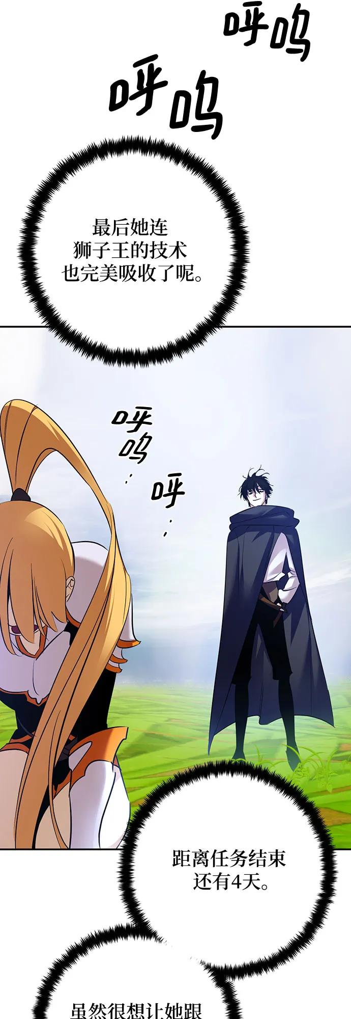 重生最强玩家 - [第173话] 英雄饱餐（2） - 第57张图