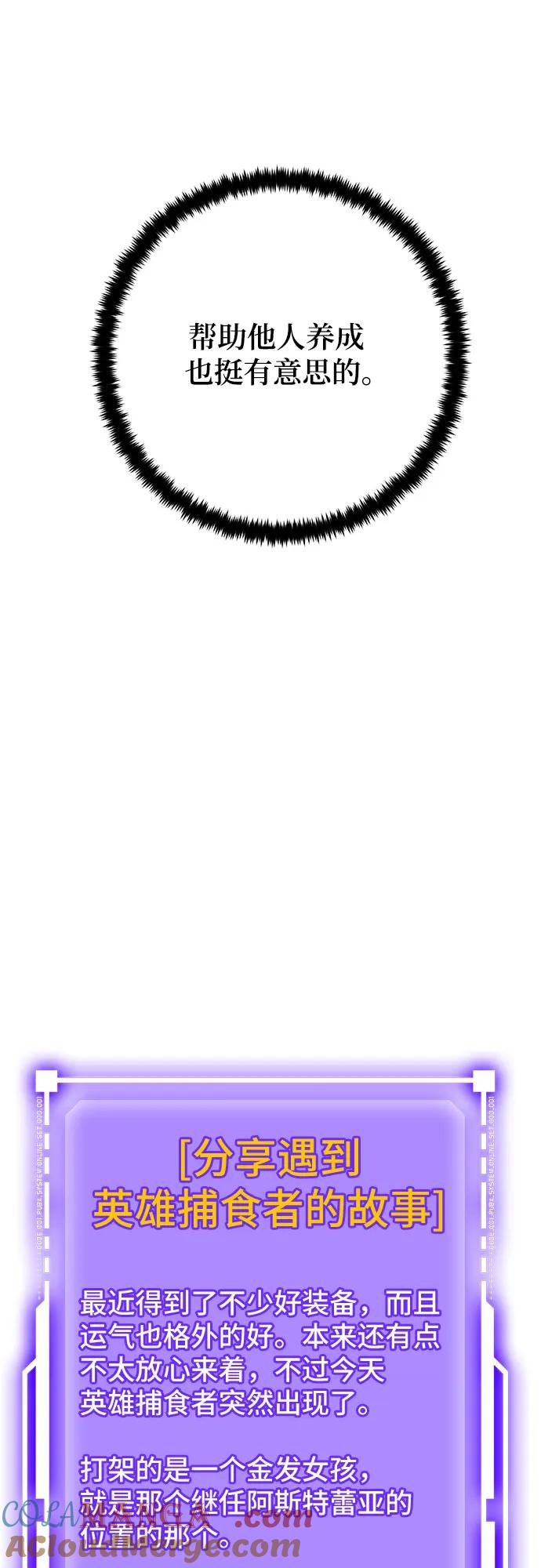 重生最强玩家 - [第173话] 英雄饱餐（2） - 第40张图