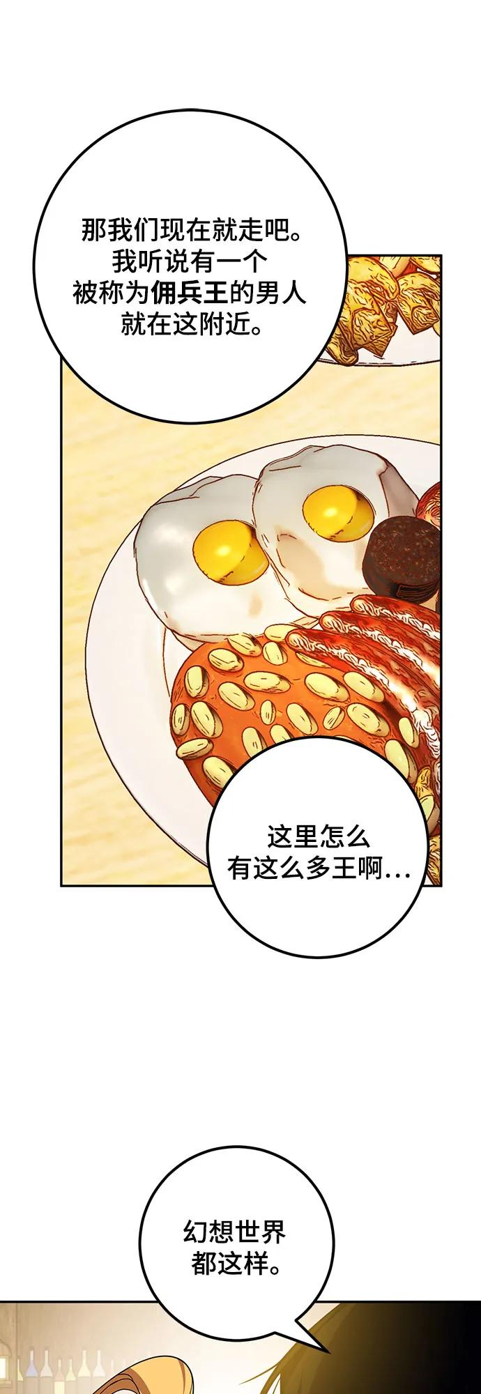 重生最强玩家 - [第173话] 英雄饱餐（2） - 第38张图