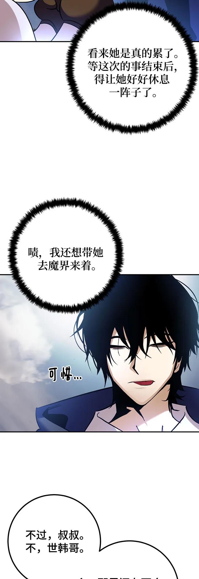 重生最强玩家 - [第173话] 英雄饱餐（2） - 第60张图