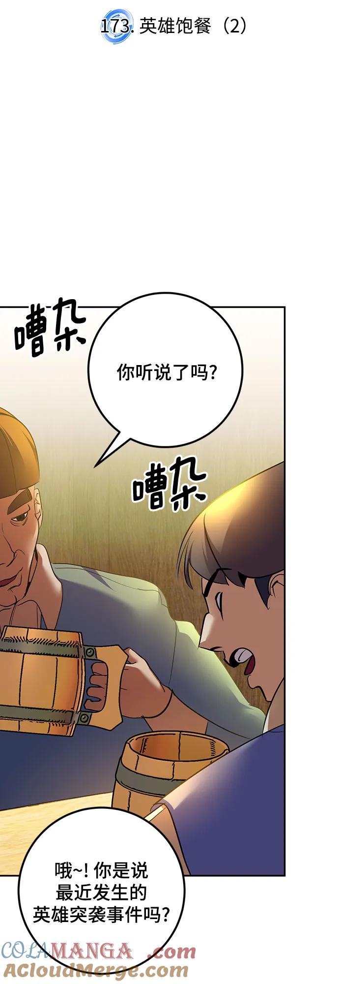 重生最强玩家 - [第173话] 英雄饱餐（2） - 第25张图