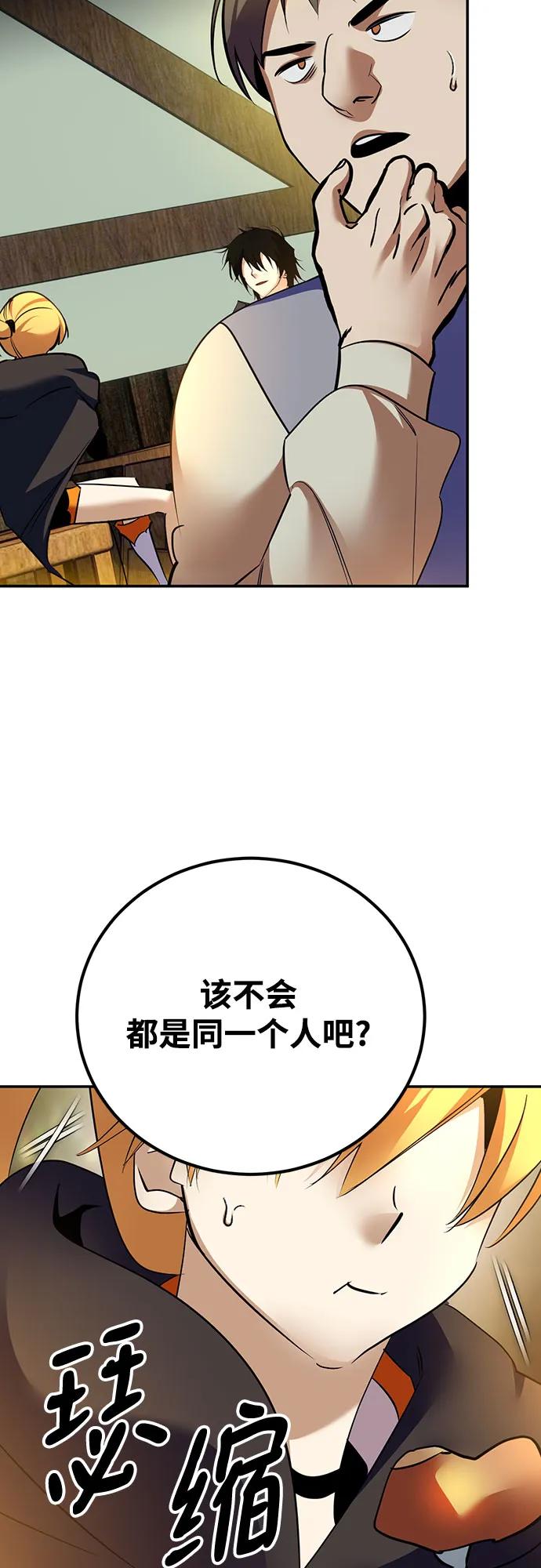 重生最强玩家 - [第173话] 英雄饱餐（2） - 第30张图