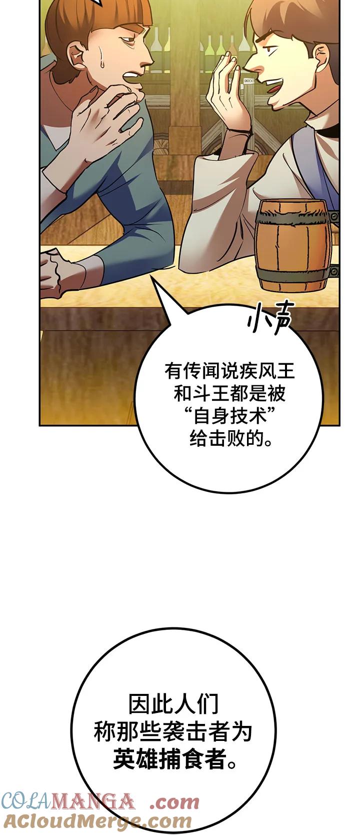 重生最强玩家 - [第173话] 英雄饱餐（2） - 第28张图