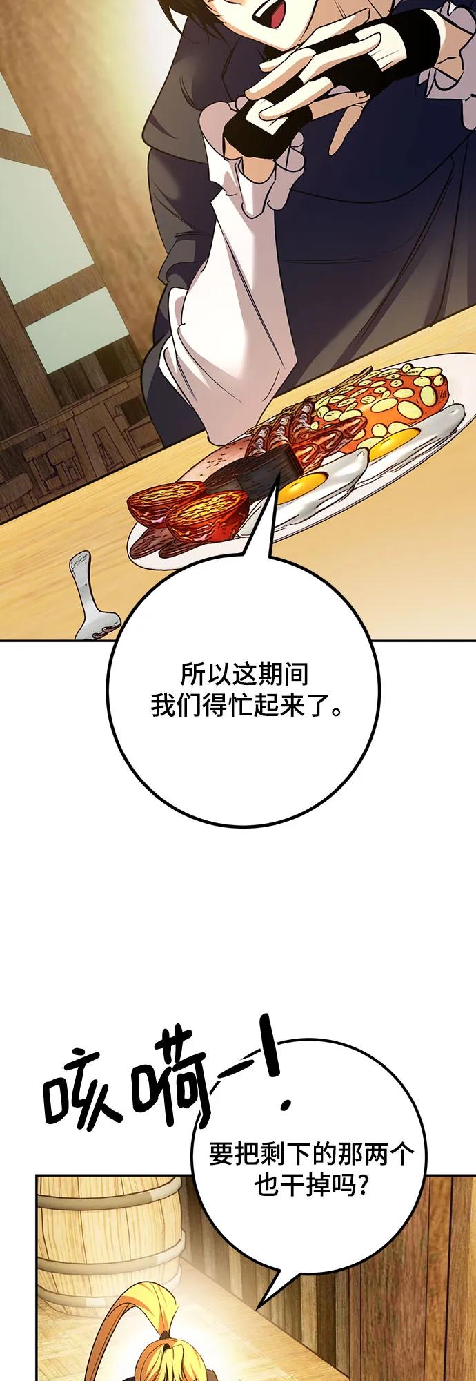 重生最强玩家 - [第173话] 英雄饱餐（2） - 第35张图