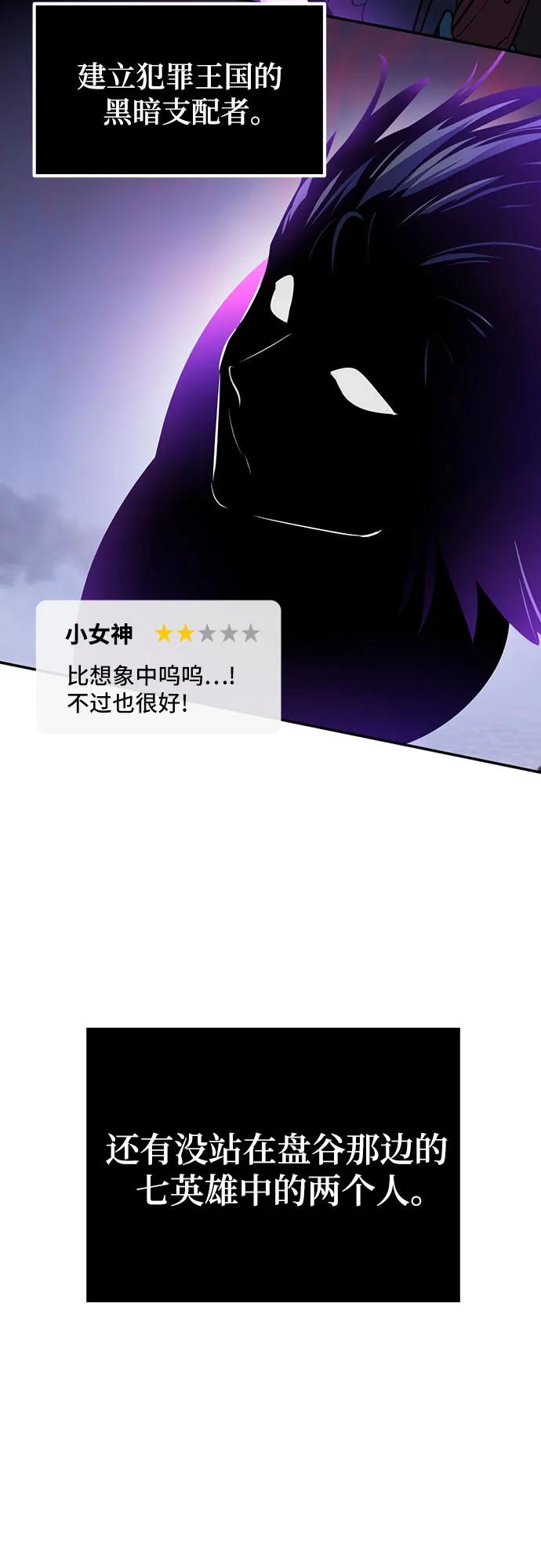 重生最强玩家 - [第173话] 英雄饱餐（2） - 第51张图