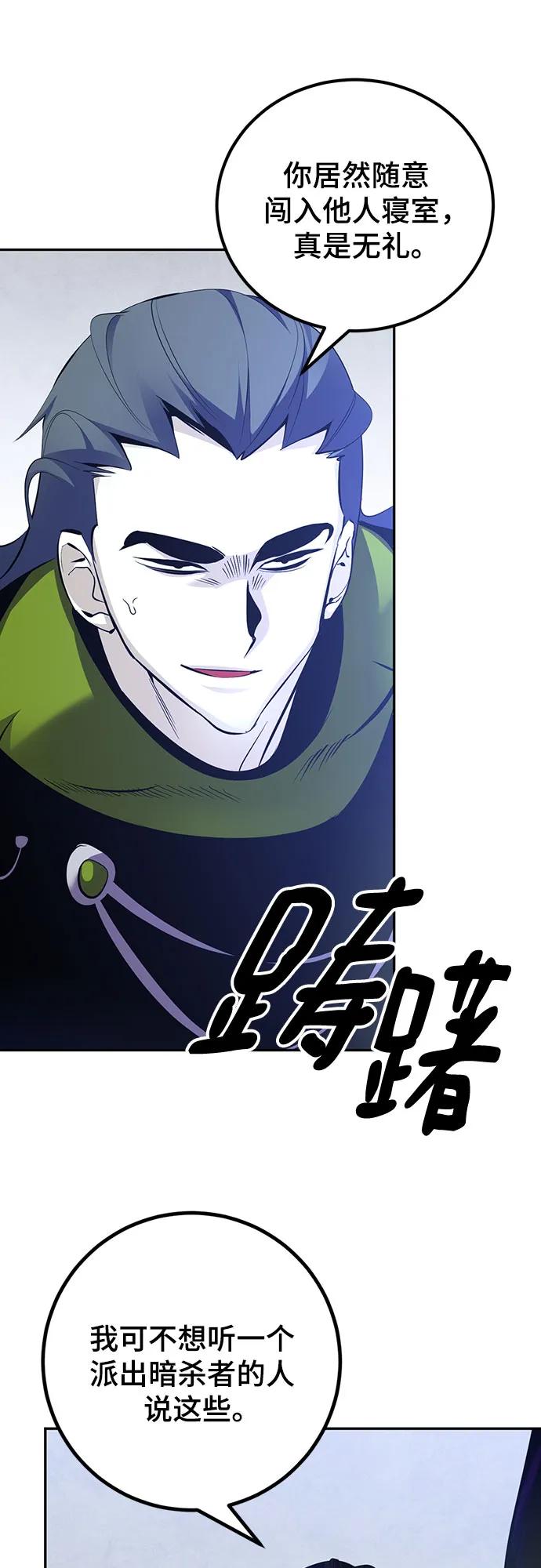 重生最强玩家 - [第173话] 英雄饱餐（2） - 第5张图