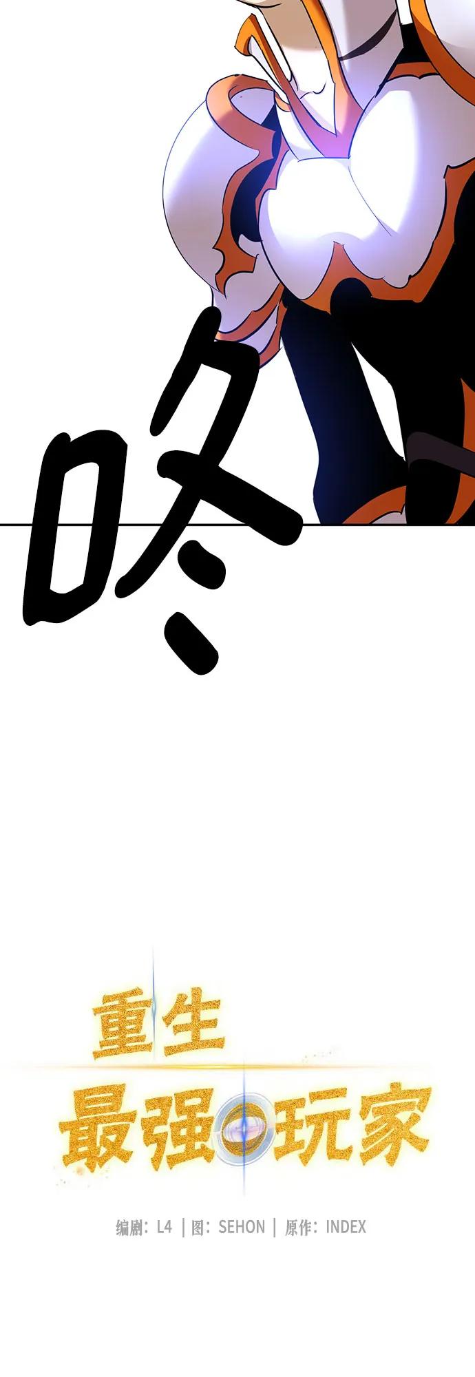 重生最强玩家 - [第173话] 英雄饱餐（2） - 第24张图