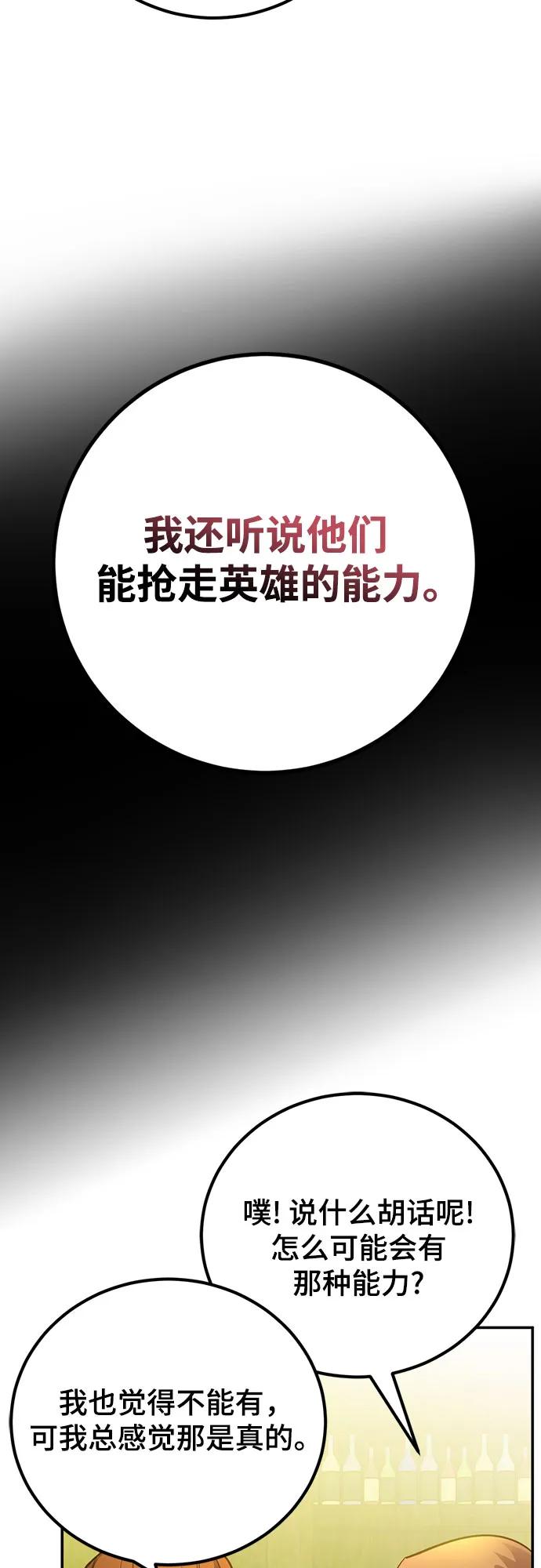 重生最强玩家 - [第173话] 英雄饱餐（2） - 第27张图