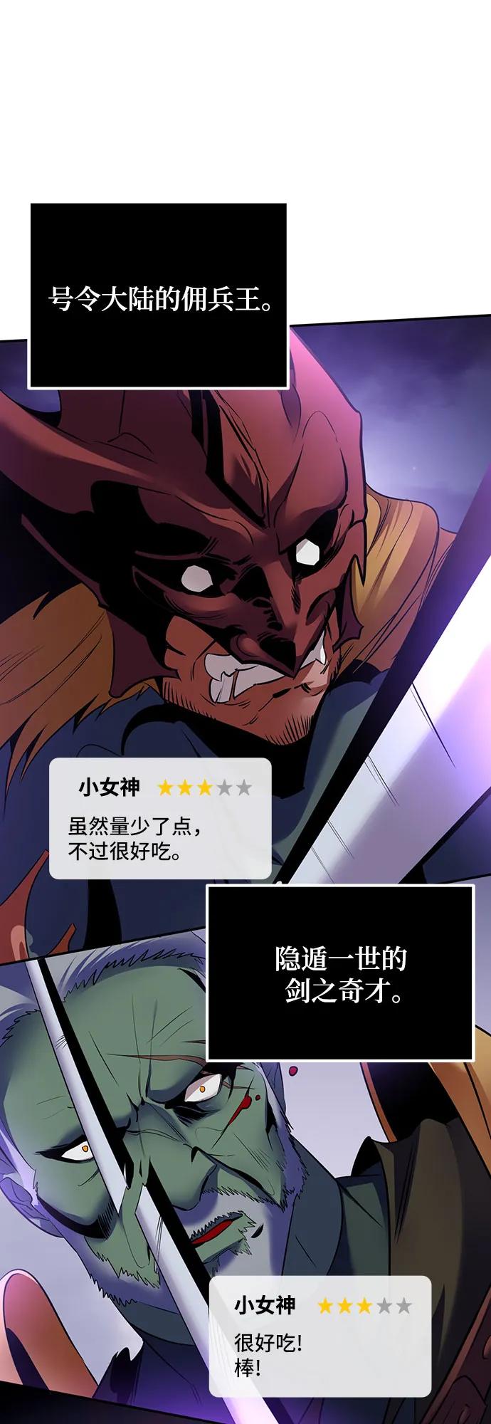 重生最强玩家 - [第173话] 英雄饱餐（2） - 第50张图