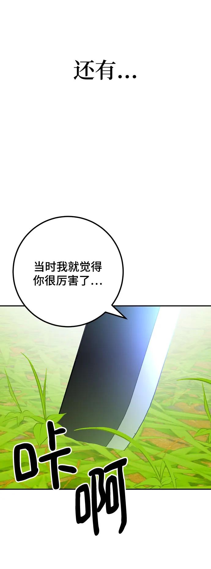 重生最强玩家 - [第173话] 英雄饱餐（2） - 第54张图