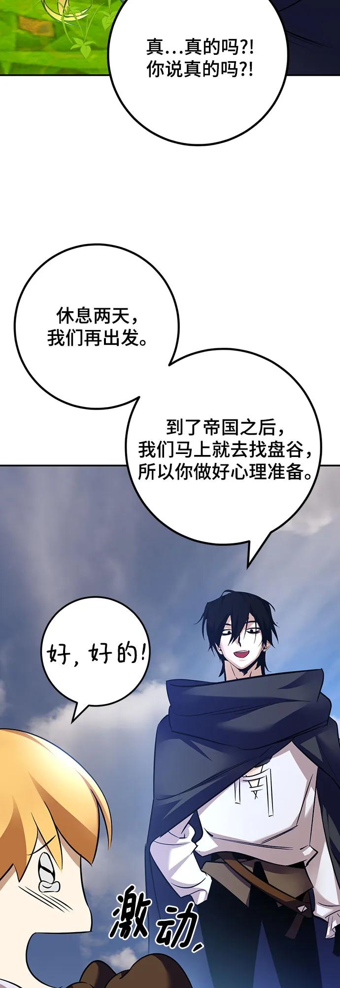 重生最强玩家 - [第173话] 英雄饱餐（2） - 第59张图