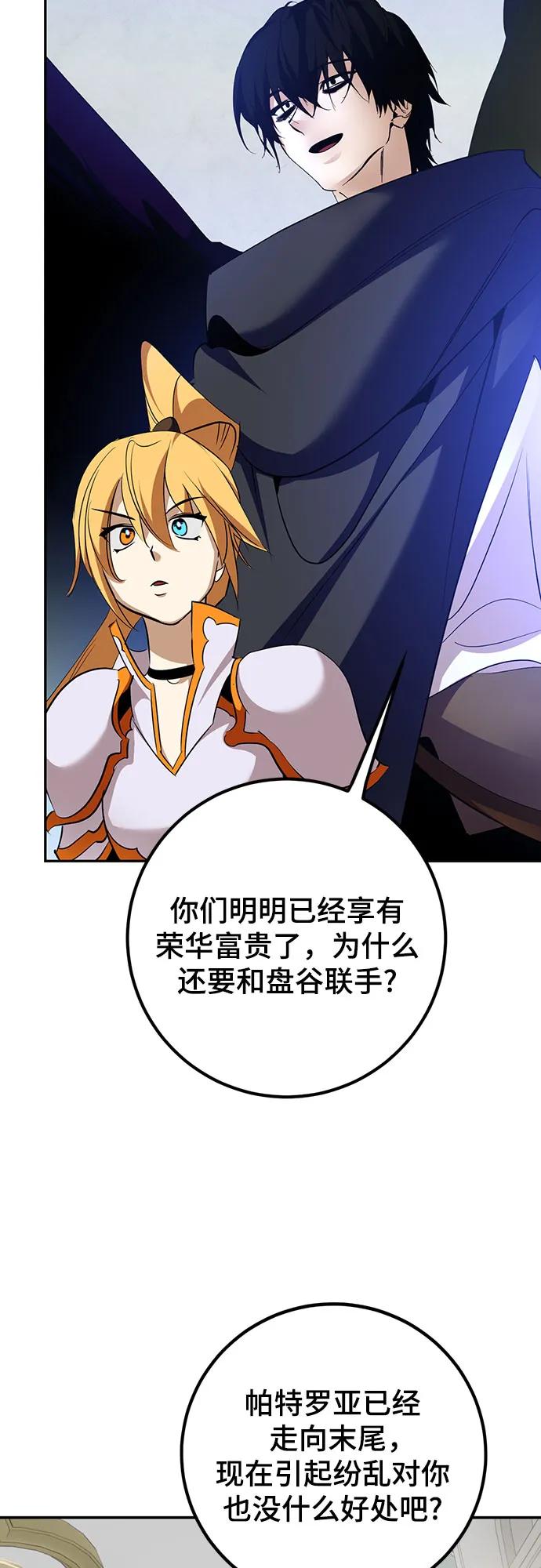 重生最强玩家 - [第173话] 英雄饱餐（2） - 第6张图