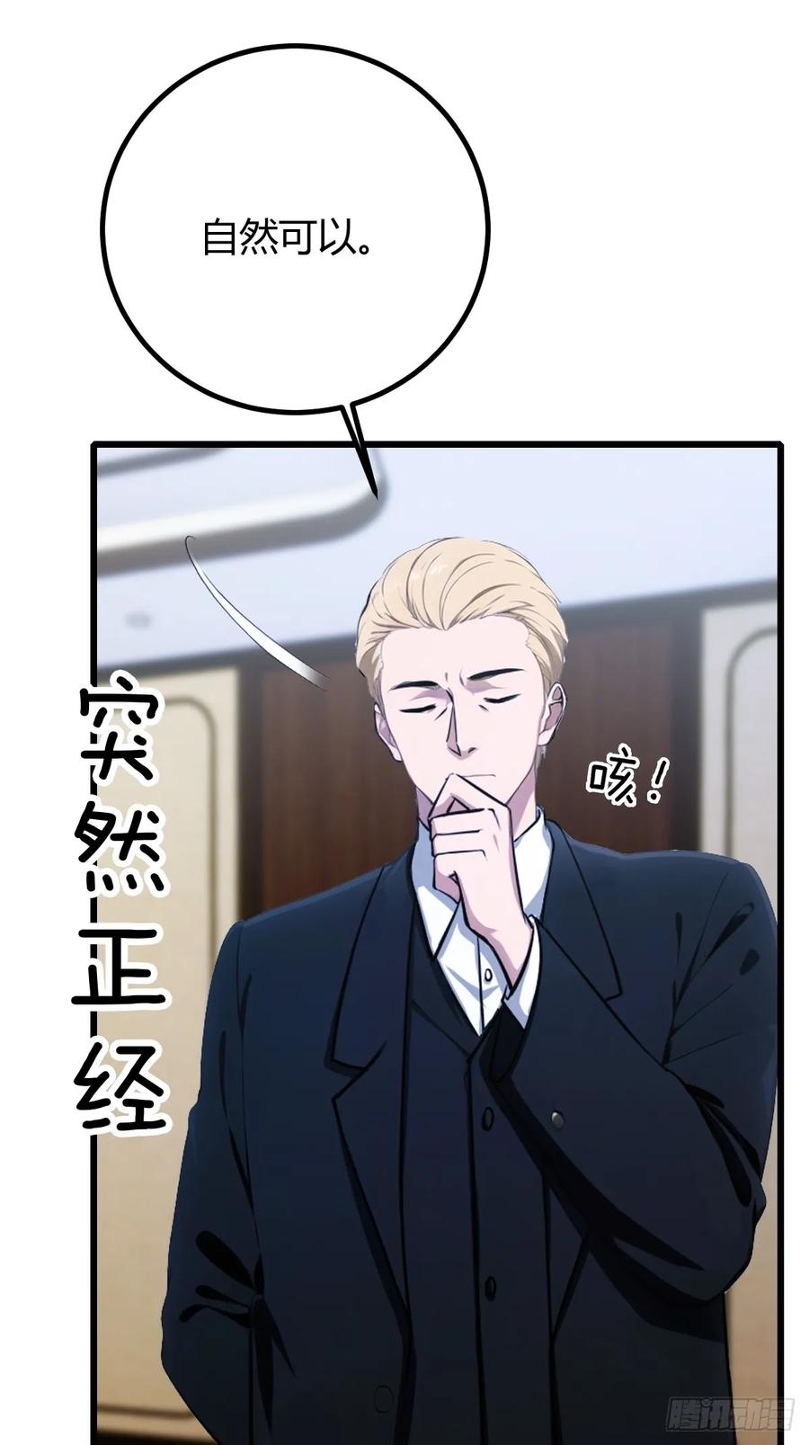 你什么档次敢在我七个师姐面前装 - 第175话 通过全部考验 - 第24张图