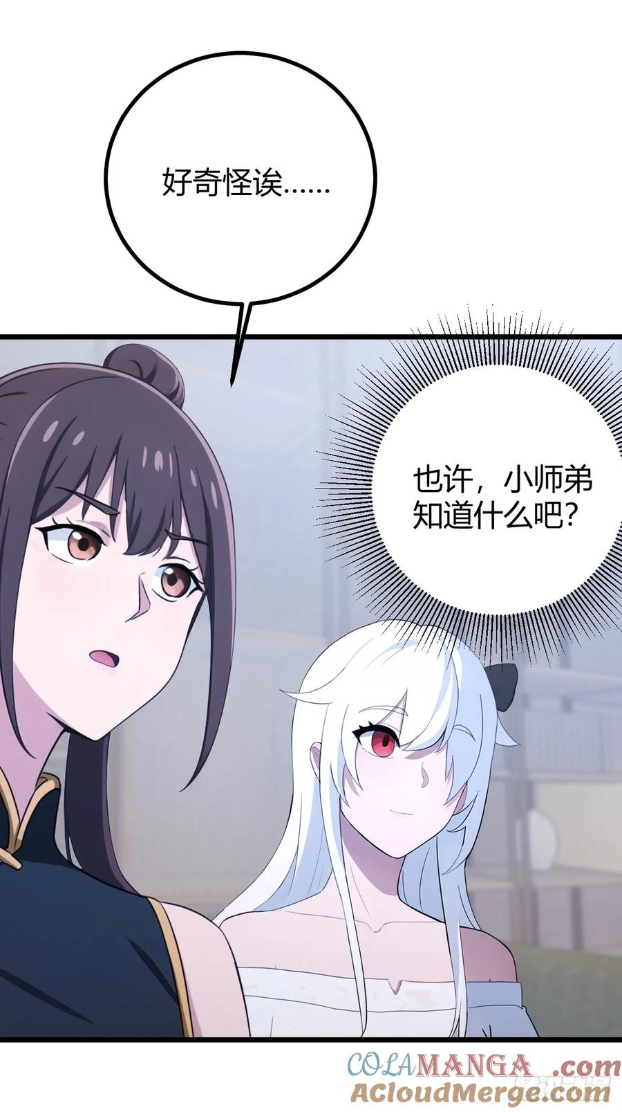 你什么档次敢在我七个师姐面前装 - 第175话 通过全部考验 - 第22张图