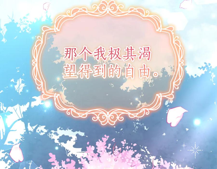 《刻薄公爵家的合约女儿》第2话 报仇 第20页