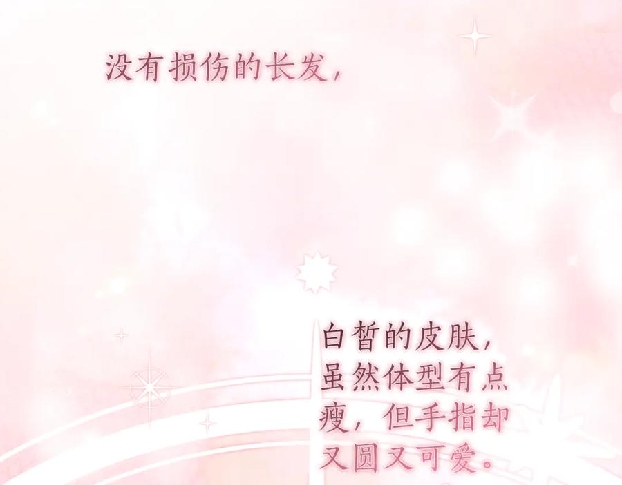 《刻薄公爵家的合约女儿》第2话 报仇 第14页