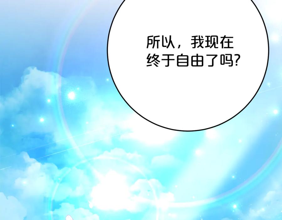 《刻薄公爵家的合约女儿》第2话 报仇 第18页