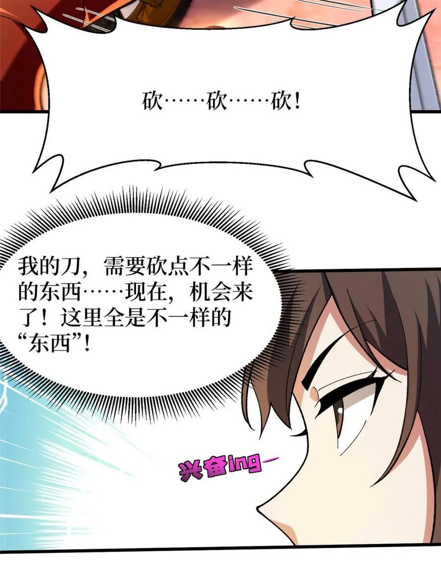 《我真不是反派大佬》第256话 十死之身 第29页