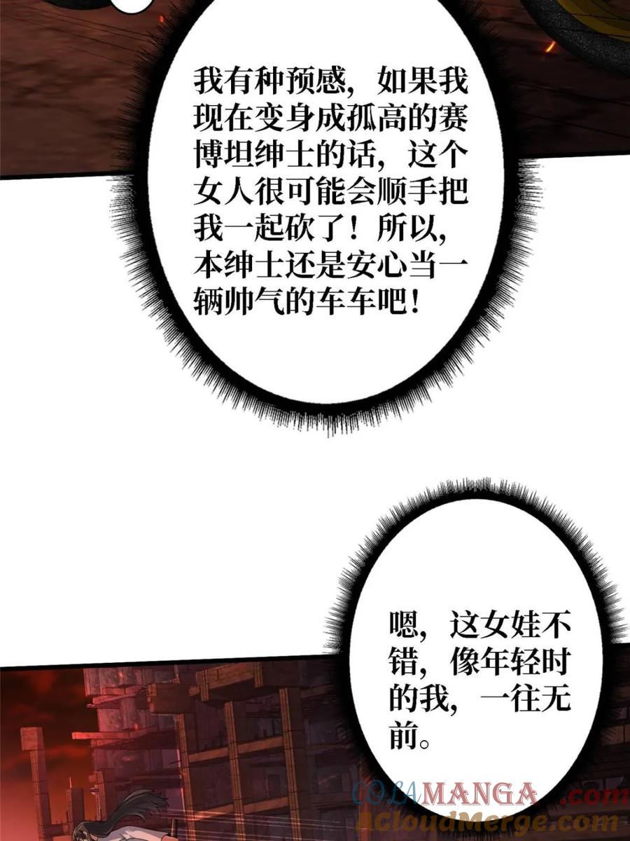 《我真不是反派大佬》第256话 十死之身 第31页