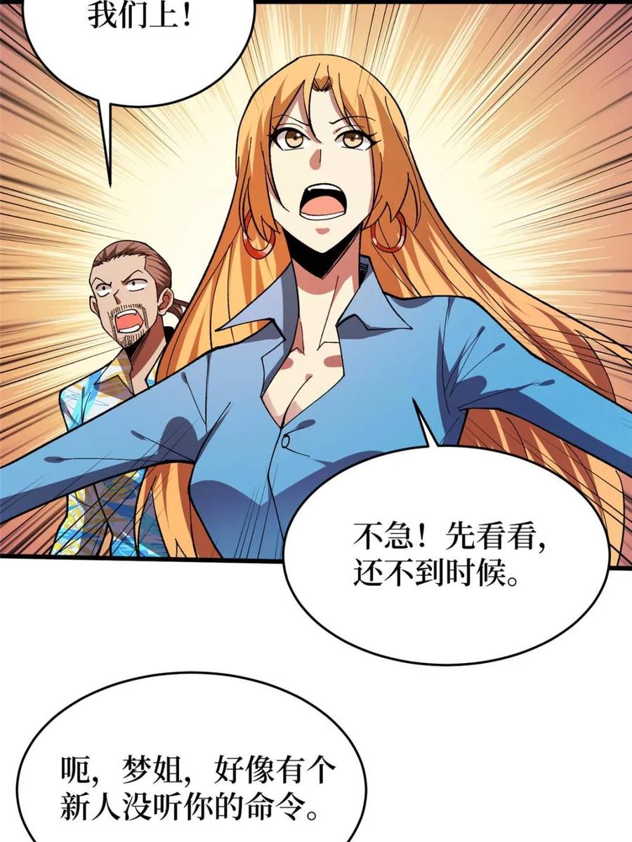 《我真不是反派大佬》第256话 十死之身 第26页
