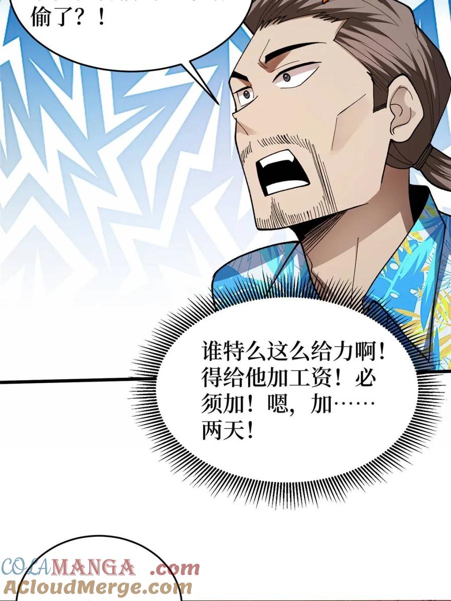 《我真不是反派大佬》第256话 十死之身 第25页