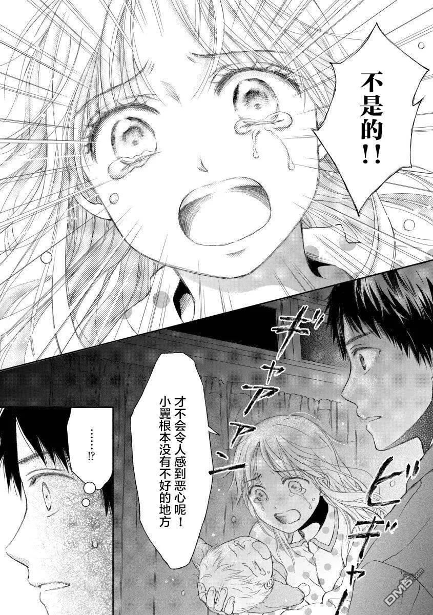 《怀孕之后，我甚至想去死-产后精神病-》第29话 第12页