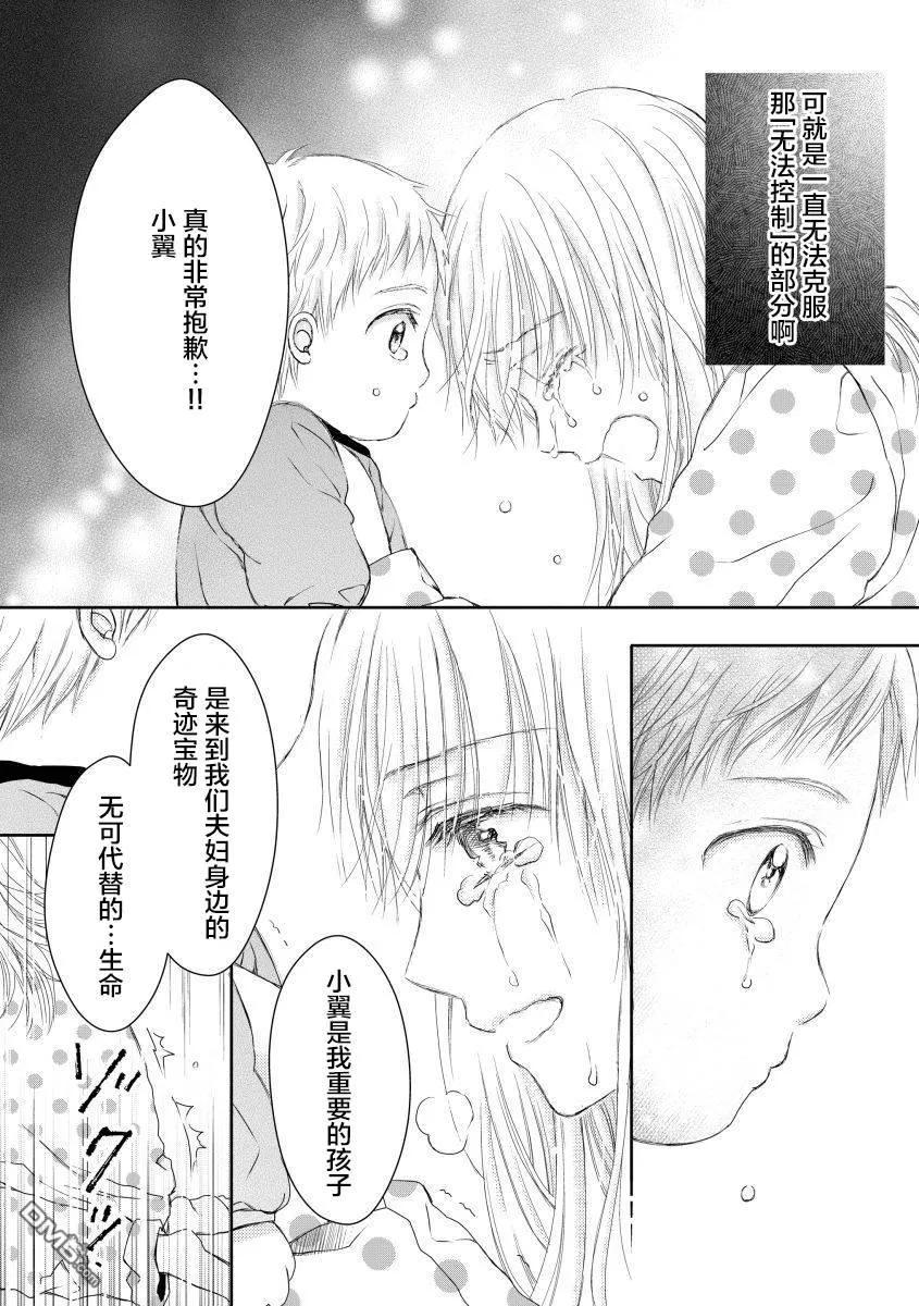 《怀孕之后，我甚至想去死-产后精神病-》第29话 第17页