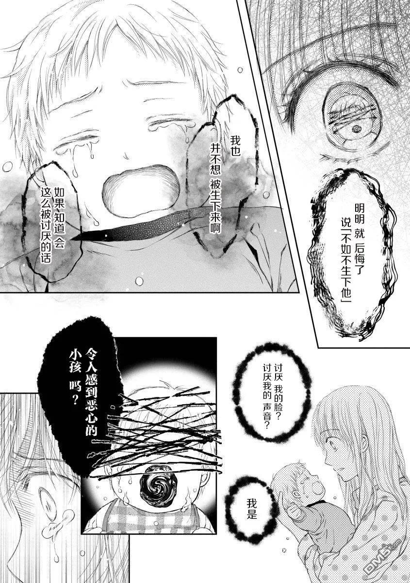 《怀孕之后，我甚至想去死-产后精神病-》第29话 第11页