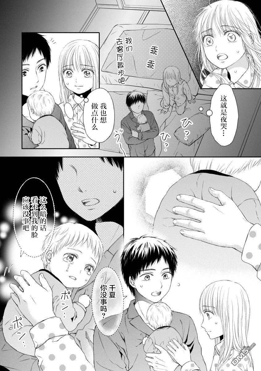 《怀孕之后，我甚至想去死-产后精神病-》第29话 第6页