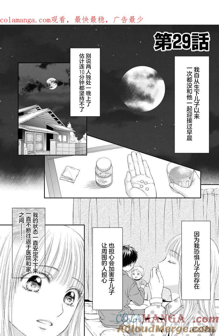 《怀孕之后，我甚至想去死-产后精神病-》第29话 第1页