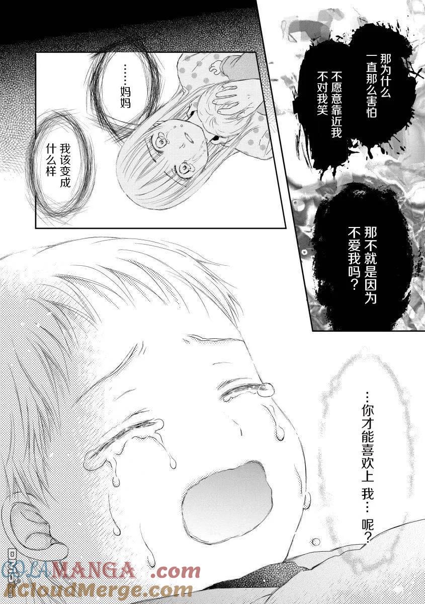 《怀孕之后，我甚至想去死-产后精神病-》第29话 第13页