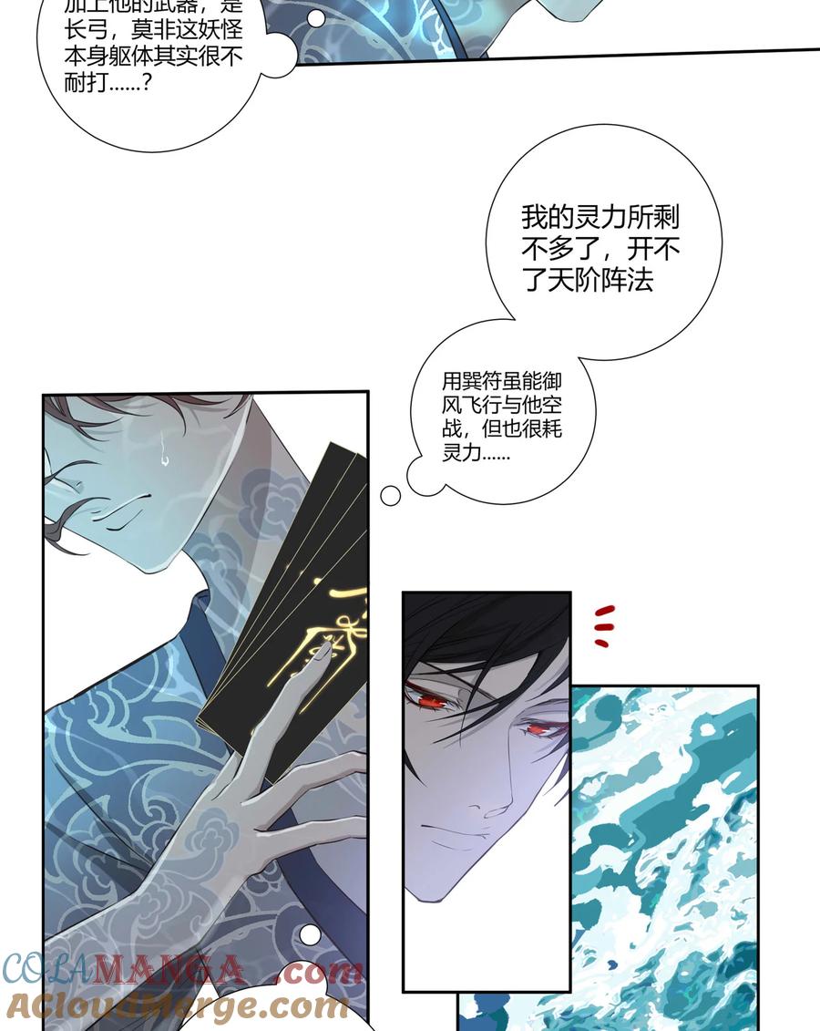 长野宣歌 - 036 长野宣歌·旷野之萤（十三） - 第105张图