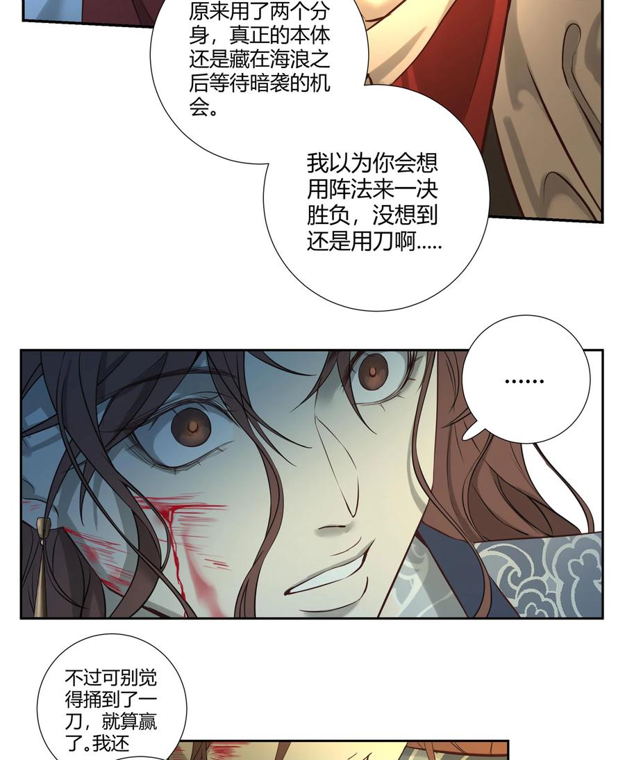 长野宣歌 - 036 长野宣歌·旷野之萤（十三） - 第119张图