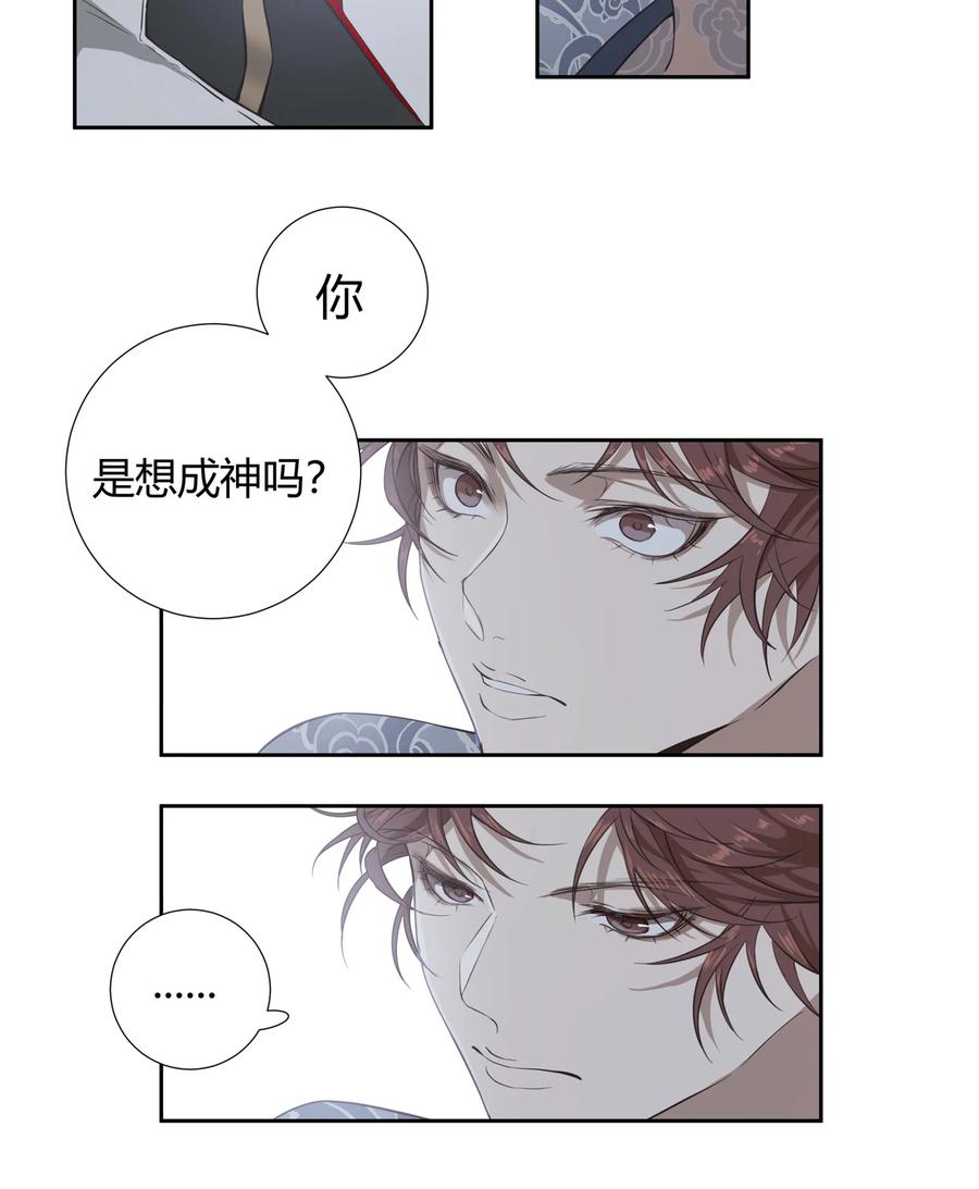 长野宣歌 - 036 长野宣歌·旷野之萤（十三） - 第84张图