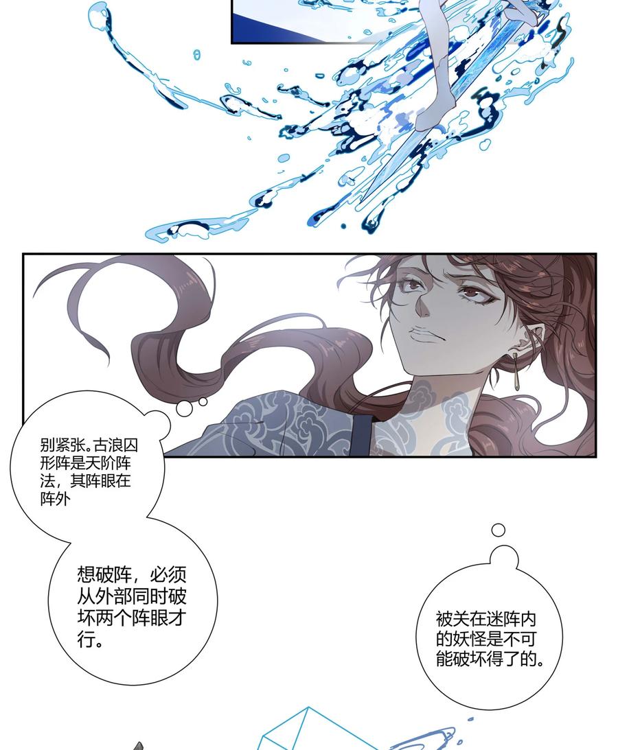 长野宣歌 - 036 长野宣歌·旷野之萤（十三） - 第82张图