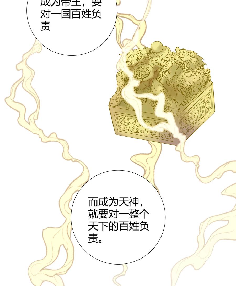 长野宣歌 - 036 长野宣歌·旷野之萤（十三） - 第88张图