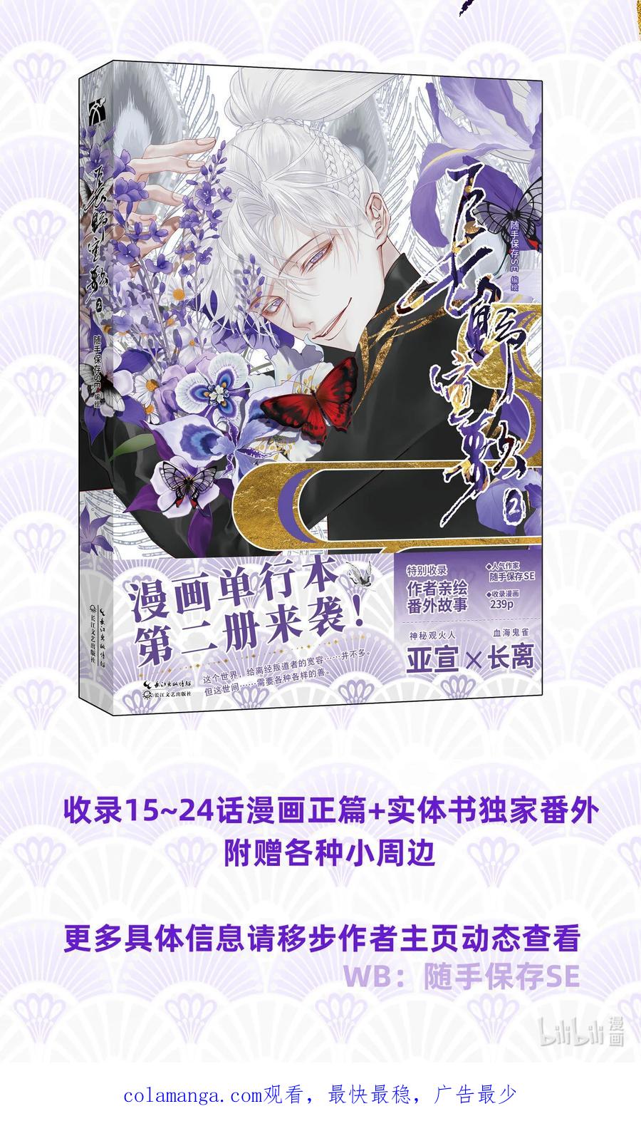 长野宣歌 - 036 长野宣歌·旷野之萤（十三） - 第130张图