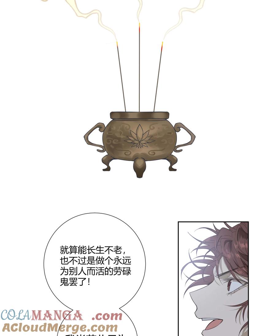 长野宣歌 - 036 长野宣歌·旷野之萤（十三） - 第89张图