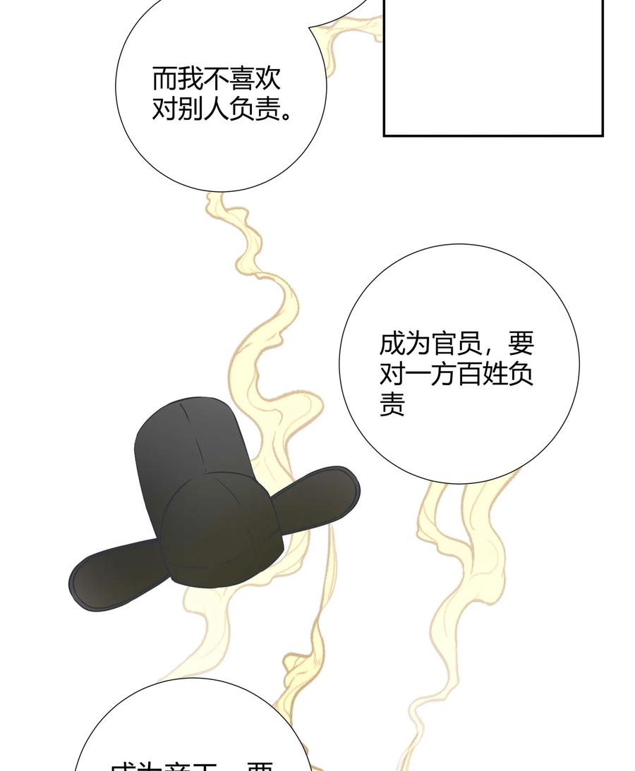 长野宣歌 - 036 长野宣歌·旷野之萤（十三） - 第87张图