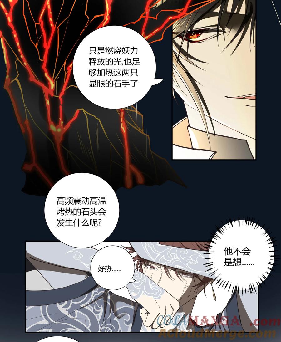 长野宣歌 - 036 长野宣歌·旷野之萤（十三） - 第93张图