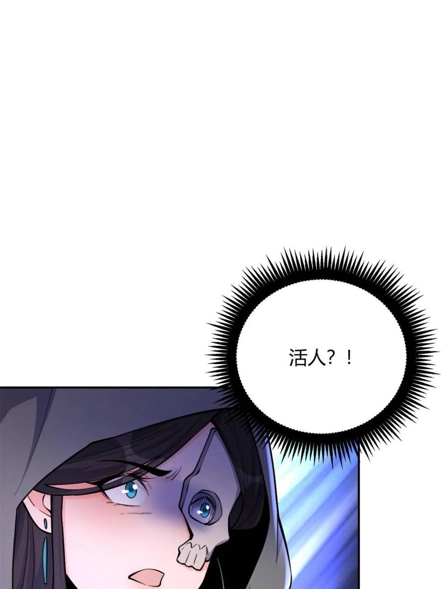 《原来我是修仙大佬》第479话 479话 第42页