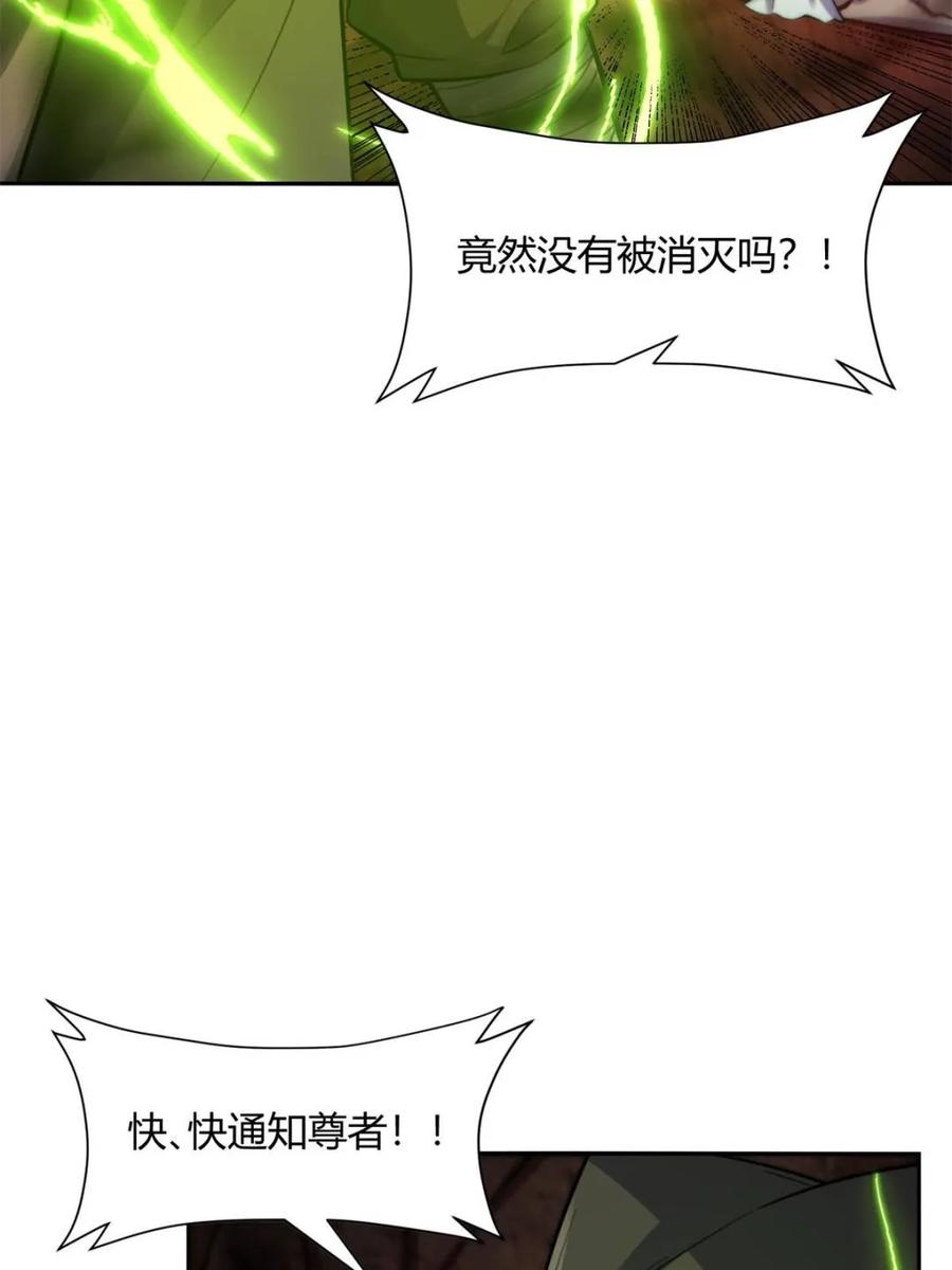 《原来我是修仙大佬》第479话 479话 第76页